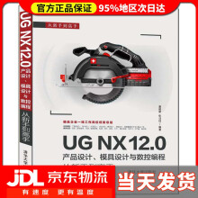 《UGNX.0产品设计、模具设计与数控编程从新手到高手从新手到高手詹建新张日红》[34M]百度网盘|亲测有效|pdf下载