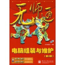 《无师通--电脑组装与维护》[44M]百度网盘|亲测有效|pdf下载