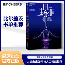 生命3.0life3.0中文版比尔盖茨文章推荐人工智能时代与人类未来机器人书籍现代方法精装作者迈克斯·泰格马克 pdf下载pdf下载