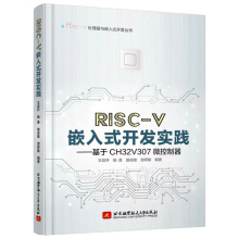 RISC-V嵌入式开发实践——基于CHV微控制器 pdf下载pdf下载