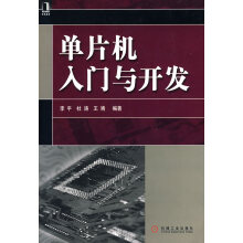 《单片机入门与开发李平》[49M]百度网盘|亲测有效|pdf下载