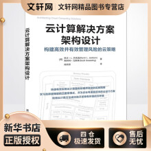 《云计算解决方案架构设计凯文·L.杰克逊,斯科特·戈斯林陆欣彤译书籍》[21M]百度网盘|亲测有效|pdf下载