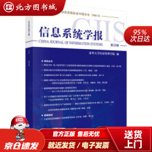 《信息系统学报第辑经济管理学院北方城》[23M]百度网盘|亲测有效|pdf下载
