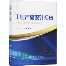 《工业产品设计初步王展编书籍》[45M]百度网盘|亲测有效|pdf下载