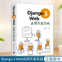 《Django3Web应用开发实战黄永祥有限公司以DjangoWeb项目开发为主线，从源码的角度，深入剖析Django3企业级开发技术w》[39M]百度网盘|亲测有效|pdf下载