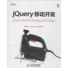 《jQuery移动开发哈德洛克　著,姚军　译》[47M]百度网盘|亲测有效|pdf下载