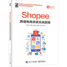 《Shopee跨境电商卖家实战指南》[28M]百度网盘|亲测有效|pdf下载