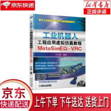 《工业机器人工程应用虚拟仿真教程:MOTOSIMEG-VRC付少雄机械工业出》[57M]百度网盘|亲测有效|pdf下载