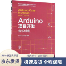 《Arduino项目开发：音乐创意开发者书库李永华,彭木根著》[57M]百度网盘|亲测有效|pdf下载