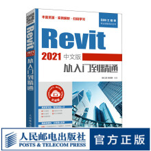 《Revit中文版从入门到精通Revit自学教程书籍》[27M]百度网盘|亲测有效|pdf下载