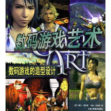 《数码游戏艺术》[39M]百度网盘|亲测有效|pdf下载