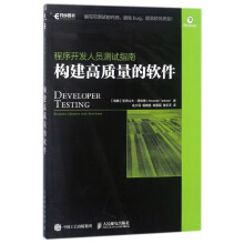 《程序开发人员测试指南》[43M]百度网盘|亲测有效|pdf下载