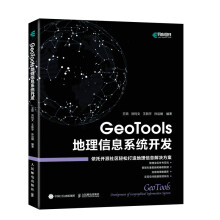 《GeoTools地理信息系统开发GIS地理信息坐标管理矢量栅格数据库空间数据管理架构模型开源社区》[51M]百度网盘|亲测有效|pdf下载