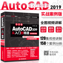 cad教程书籍中文版AutoCAD从入门到精通实战案例cad教材自学版cad教材 pdf下载pdf下载