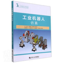 《工业机器人仿真者_陈铭钊范邓楠裘浙东责_宗盼哈尔滨工程》[59M]百度网盘|亲测有效|pdf下载