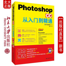 《北大PhotoshopCC从入门到精通》[33M]百度网盘|亲测有效|pdf下载