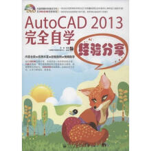 AutoCAD完全自学经验分享李波 pdf下载pdf下载