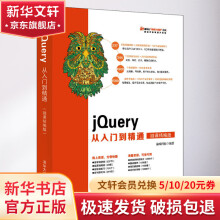 jQuery从入门到精通微课精编版 pdf下载pdf下载