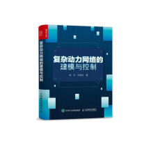 《复杂动力网络的建模与控制》[38M]百度网盘|亲测有效|pdf下载