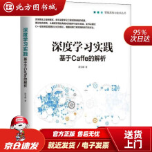 《深度学习实践：基于Caffe的解析薛云峰机械工业北方城》[20M]百度网盘|亲测有效|pdf下载