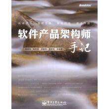 《软件产品架构师手记》[57M]百度网盘|亲测有效|pdf下载