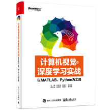 《计算机视觉与深度学习实战：以MATLAB、Python为工具》[21M]百度网盘|亲测有效|pdf下载