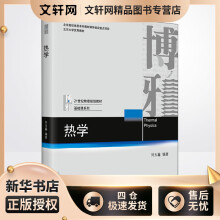 《热学刘玉鑫编书籍》[37M]百度网盘|亲测有效|pdf下载