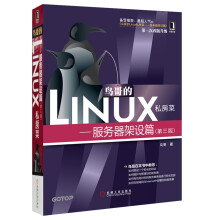 鸟哥的Linux私房菜:服务器架设篇 pdf下载pdf下载