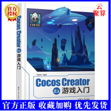 《新书CocosCreator2.x游戏入门毛居冬2D游戏开发实战安卓应用程》[34M]百度网盘|亲测有效|pdf下载