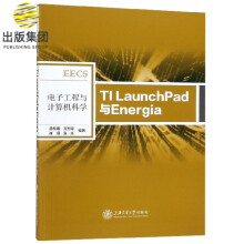 《TILaunchPad与Energia》[25M]百度网盘|亲测有效|pdf下载