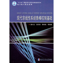 《现代非线性系统鲁棒控制基础》[35M]百度网盘|亲测有效|pdf下载