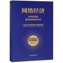 《网络经济》[49M]百度网盘|亲测有效|pdf下载