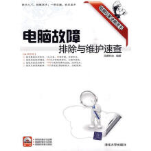 《电脑故障排除与维护速查凤舞科技编》[51M]百度网盘|亲测有效|pdf下载