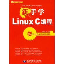 新手学LinuxC pdf下载pdf下载