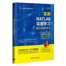 《实用MATLAB深度学习：基于项目的方法斯蒂芬妮·托马斯(StephanieTho》[37M]百度网盘|亲测有效|pdf下载