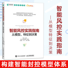 《智能风控实践指南从模型特征到决策蒋宏算法编程程序设计技术教程风控建模与规则挖掘金融企业风控体系建设》[29M]百度网盘|亲测有效|pdf下载