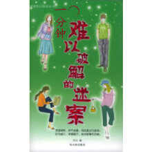《一分钟难以破解的迷案》[21M]百度网盘|亲测有效|pdf下载