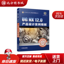 《UGNX.0产品设计实例精解北京兆迪科技有限公司著机械工业北方城》[34M]百度网盘|亲测有效|pdf下载