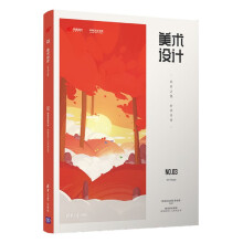《美术设计》[51M]百度网盘|亲测有效|pdf下载