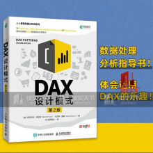 《DAX设计模式:第2版阿尔贝托·法拉里书籍》[40M]百度网盘|亲测有效|pdf下载
