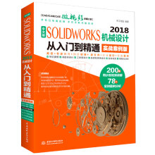 《中文版SOLIDWORKS机械设计从入门到精通实战案例版solidworks教程书籍教材solidworks实例工程图零件装配体曲面建模运动仿真有限元分析simulation》[35M]百度网盘|亲测有效|pdf下载
