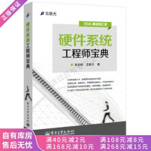 《上新硬件系统工程师宝典》[40M]百度网盘|亲测有效|pdf下载