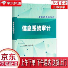 《信息系统审计朱谱熠》[22M]百度网盘|亲测有效|pdf下载