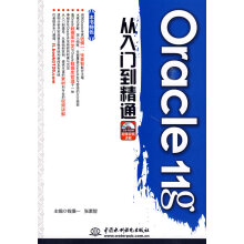 《Oracleg从入门到精通》[42M]百度网盘|亲测有效|pdf下载