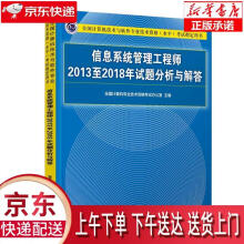 《信息系统管理工程师至年试题分析与解答全国计算机专业技术资格考试》[38M]百度网盘|亲测有效|pdf下载