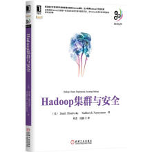 《Hadoop集群与安全》[41M]百度网盘|亲测有效|pdf下载