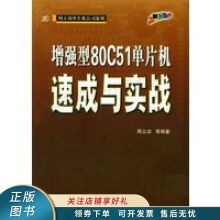 《上新增强型C单片机速成与实战》[45M]百度网盘|亲测有效|pdf下载