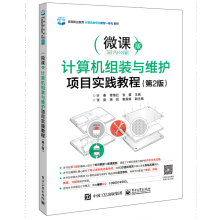 《计算机组装与维护项目实践教程第2版书籍》[29M]百度网盘|亲测有效|pdf下载