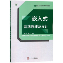 《嵌入式系统原理及设计》[49M]百度网盘|亲测有效|pdf下载