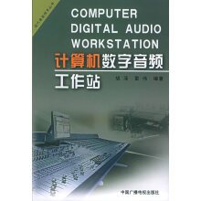 《计算机数字音频工作站》[46M]百度网盘|亲测有效|pdf下载